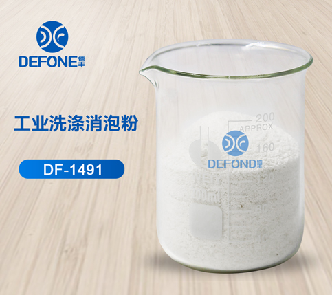 工業洗滌消泡粉