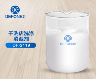 干洗店洗滌消泡劑
