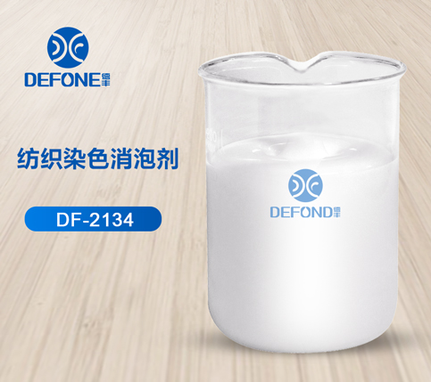 紡織染色消泡劑
