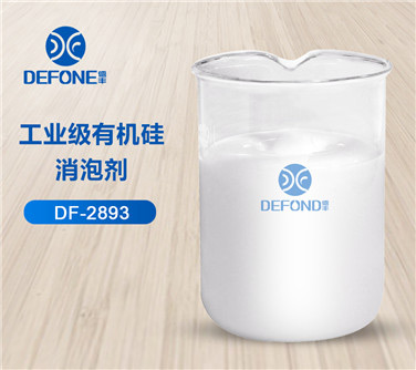 工業級有機硅消泡劑