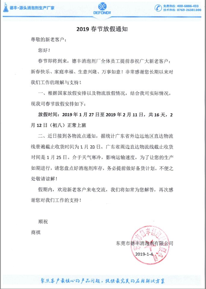 德豐春節(jié)放假通知